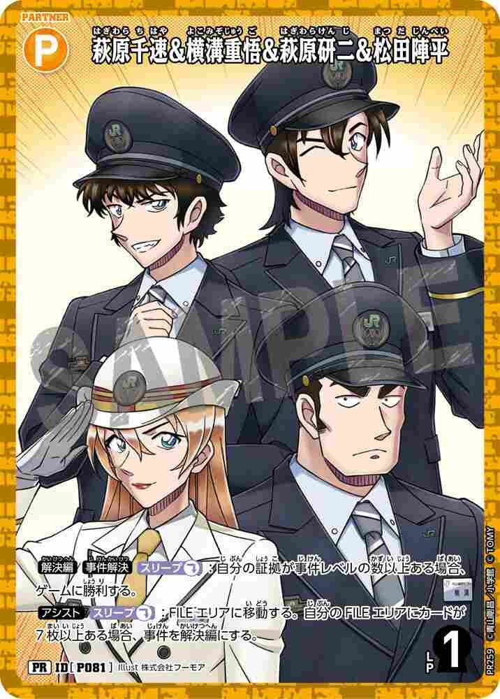 萩原千速＆横溝重悟＆萩原研二＆松田陣平 PR259 Detective Conan TCG card