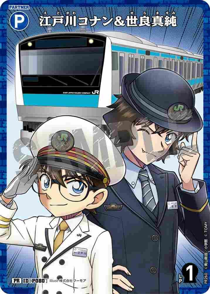 Edogawa Conan & Sera Masumi PR260 Detective Conan TCG card
