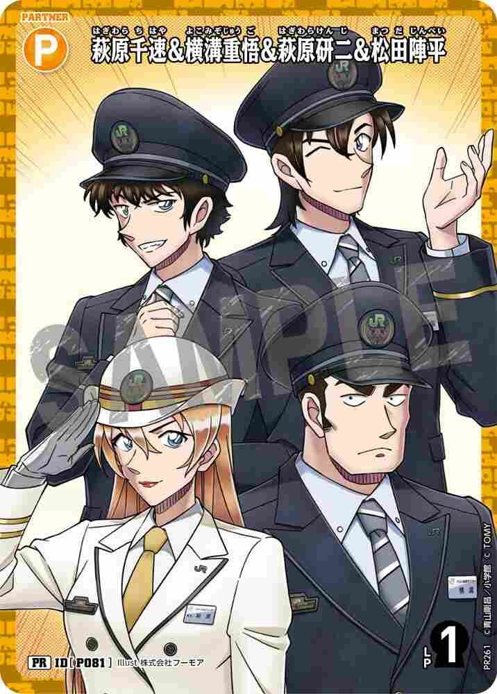 Chihaya Hagiwara, Shigeo Yokomizo, Kenji Hagiwara, and Jinpei Matsuda PR261 Detective Conan TCG card