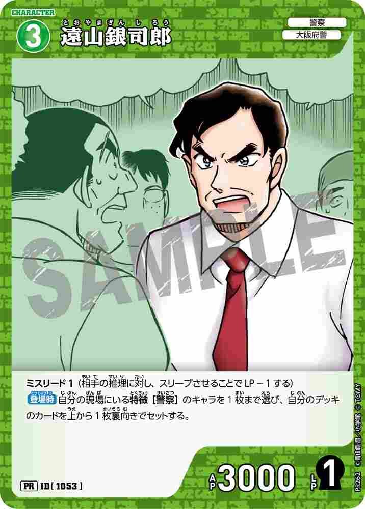 Ginjiro Toyama PR262 Detective Conan TCG card