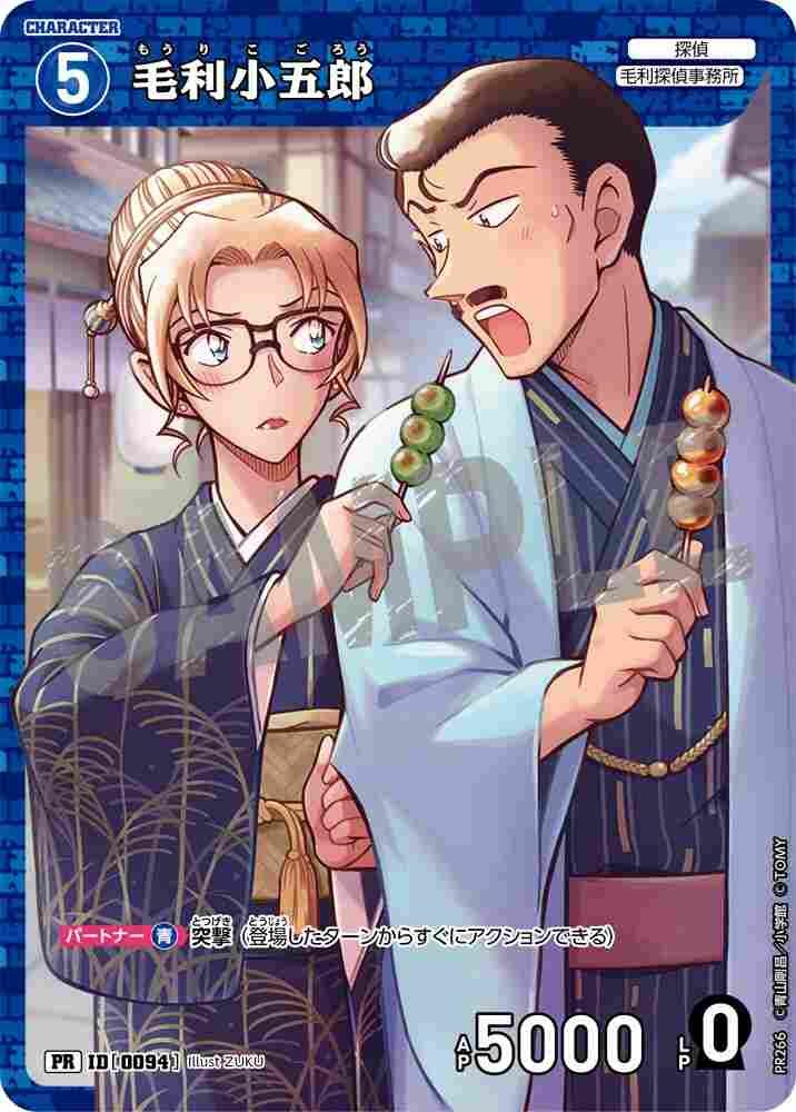 Kogoro Mouri PR266 Detective Conan TCG card