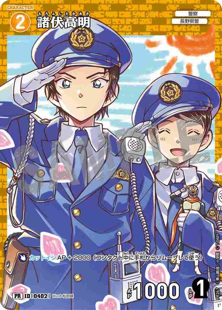 Zhu Fu Gaoming PR267 Detective Conan TCG card