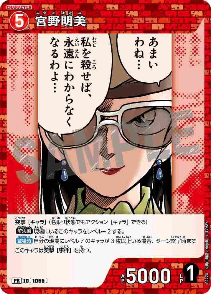 Akemi Miyano PR270 Detective Conan TCG card