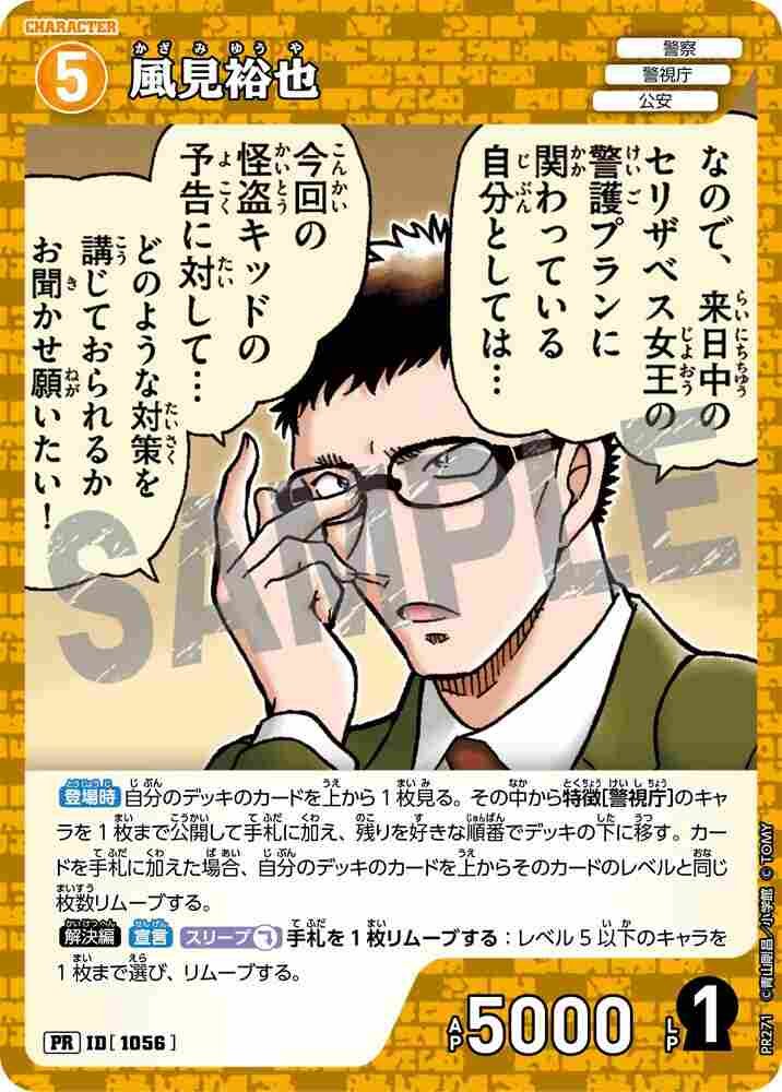 Yuya Kazami PR271 Detective Conan TCG card