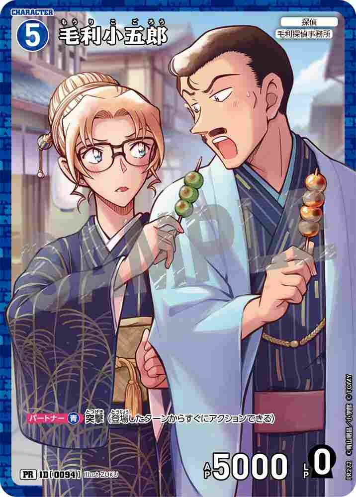 Kogoro Mouri PR272 Detective Conan TCG card