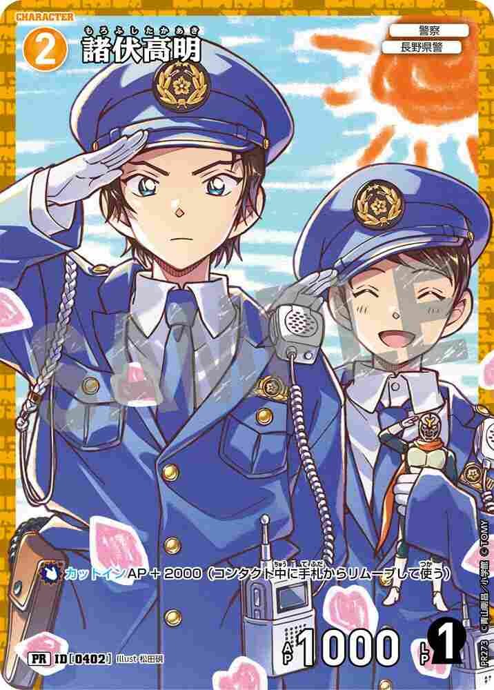 Zhu Fu Gaoming PR273 Detective Conan TCG card