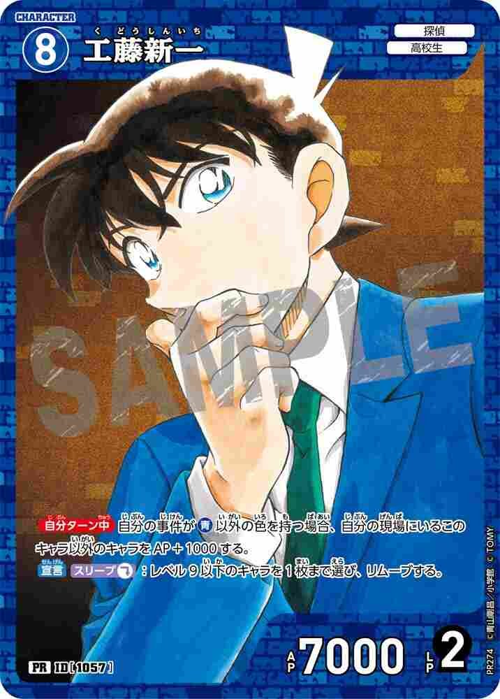Shinichi Kudo PR274 Detective Conan TCG card