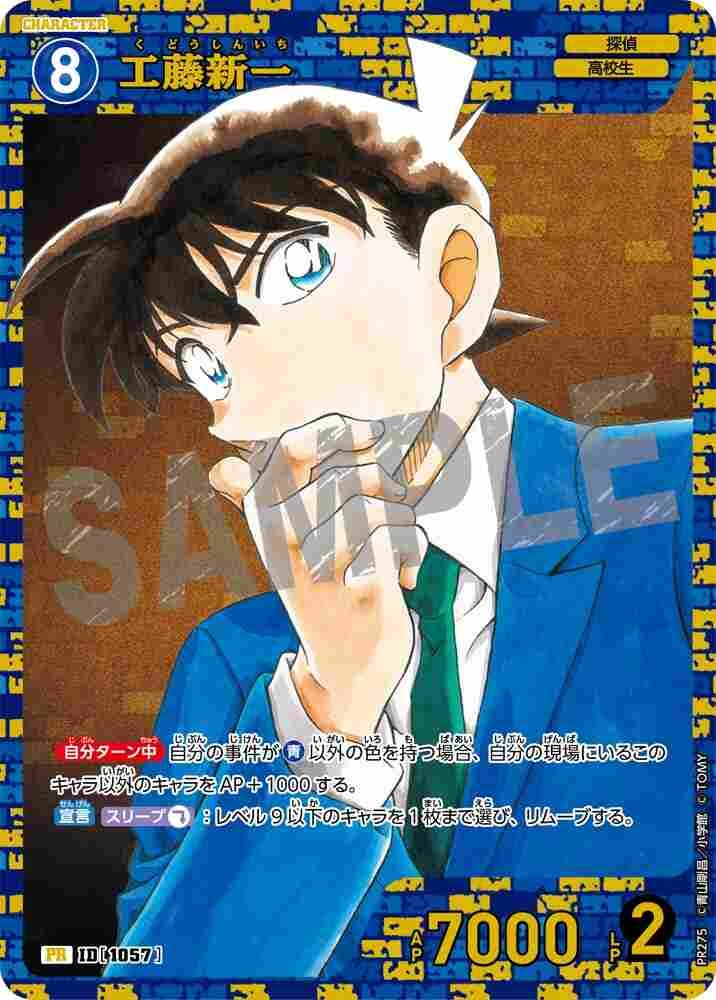 Shinichi Kudo PR275 Detective Conan TCG card