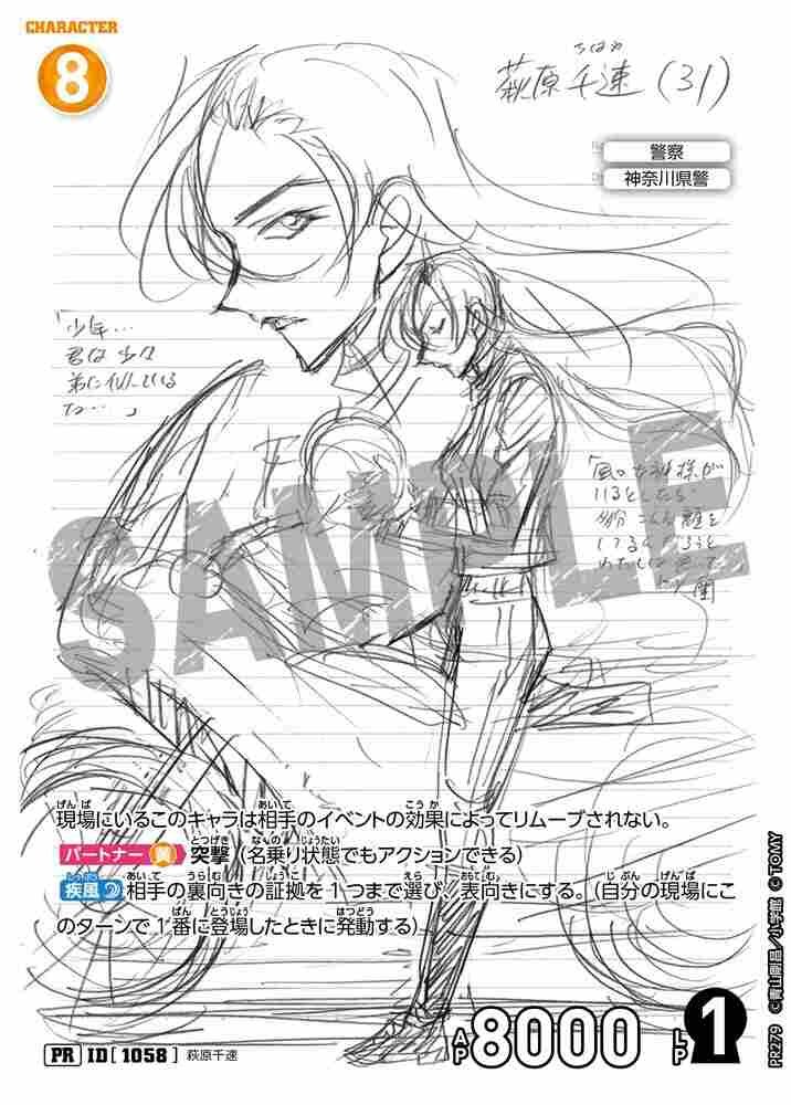 Chihaya Hagiwara PR279 Detective Conan TCG card