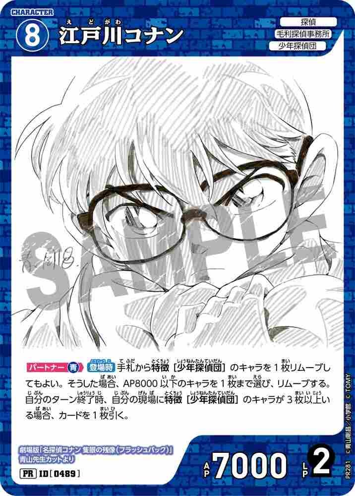 Conan Edogawa PR281 Detective Conan TCG card