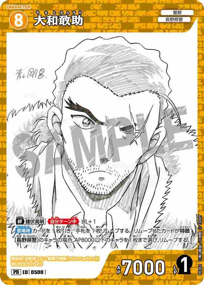 Yamato Gansuke PR282 Detective Conan TCG card