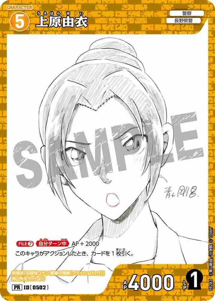 Yui Uehara PR283 Detective Conan TCG card