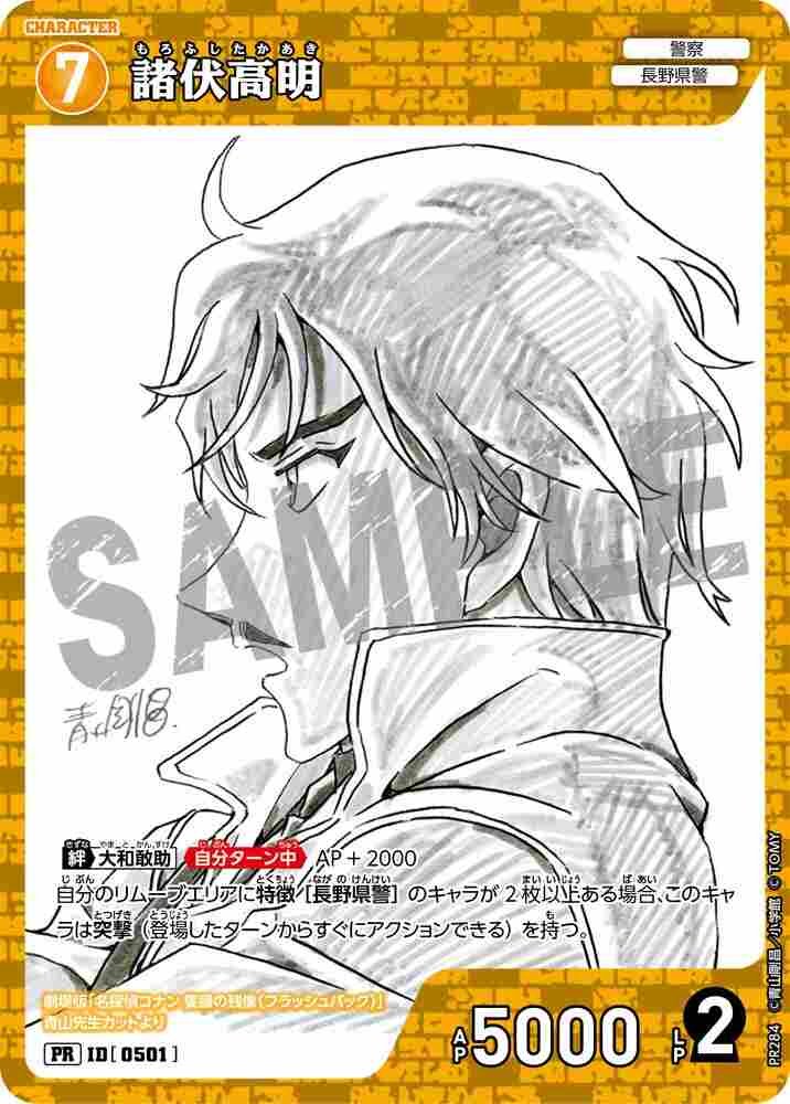 Takaaki Morofushi PR284 Detective Conan TCG card