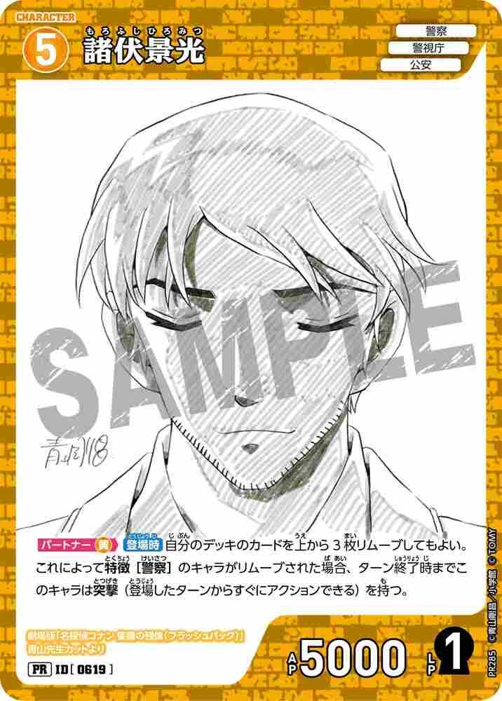 Morofushi Kagemitsu PR285 Detective Conan TCG card