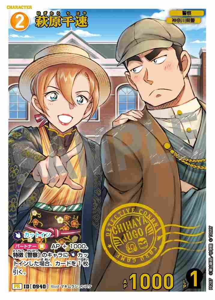Chihaya Hagiwara PR287 Detective Conan TCG card