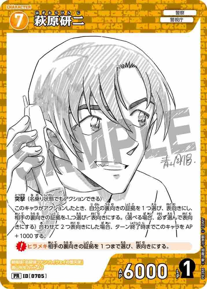 Kenji Hagiwara PR288 Detective Conan TCG card