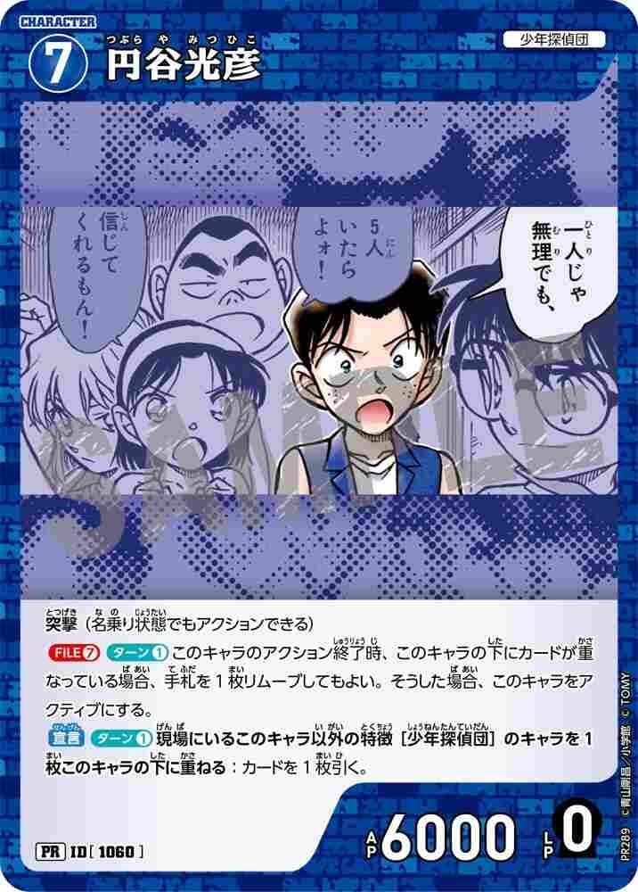 Mitsuhiko Tsuburaya PR289 Detective Conan TCG card