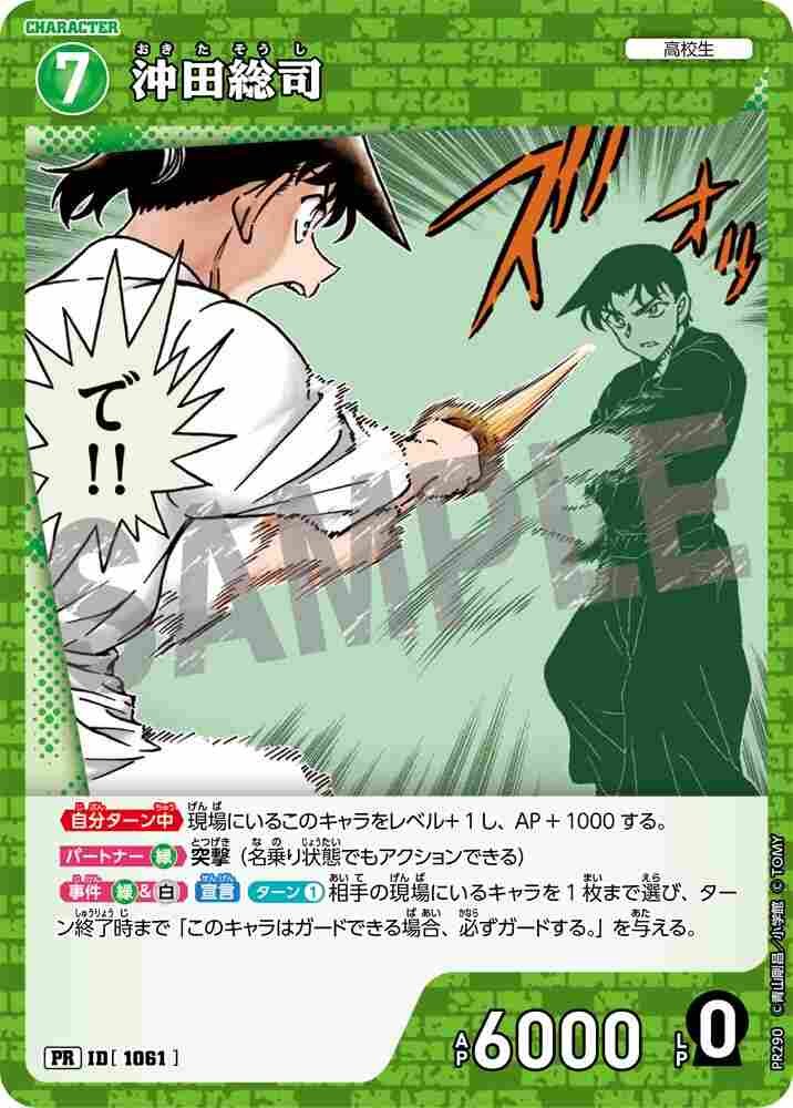 Souji Okita PR290 Detective Conan TCG card
