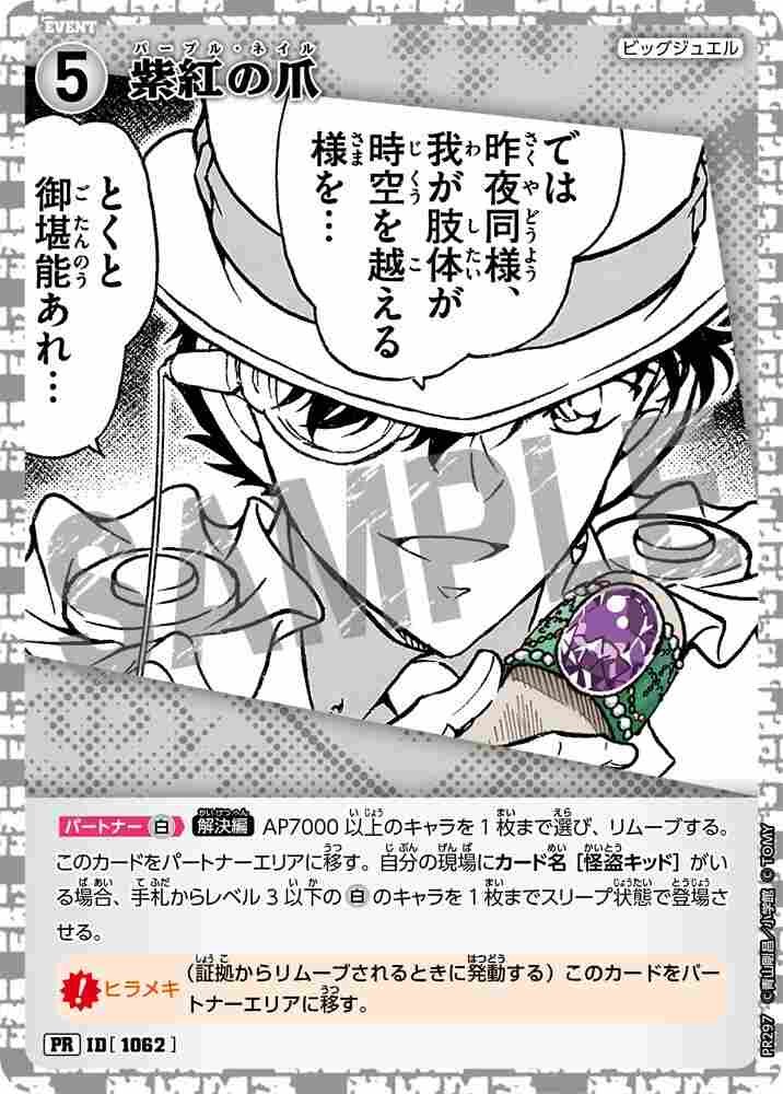 Crimson claws PR297 Detective Conan TCG card