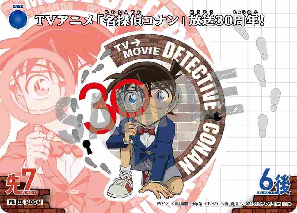 The TV anime "Detective Conan" is celebrating its 30th anniversary! PR302 Detective Conan TCG card