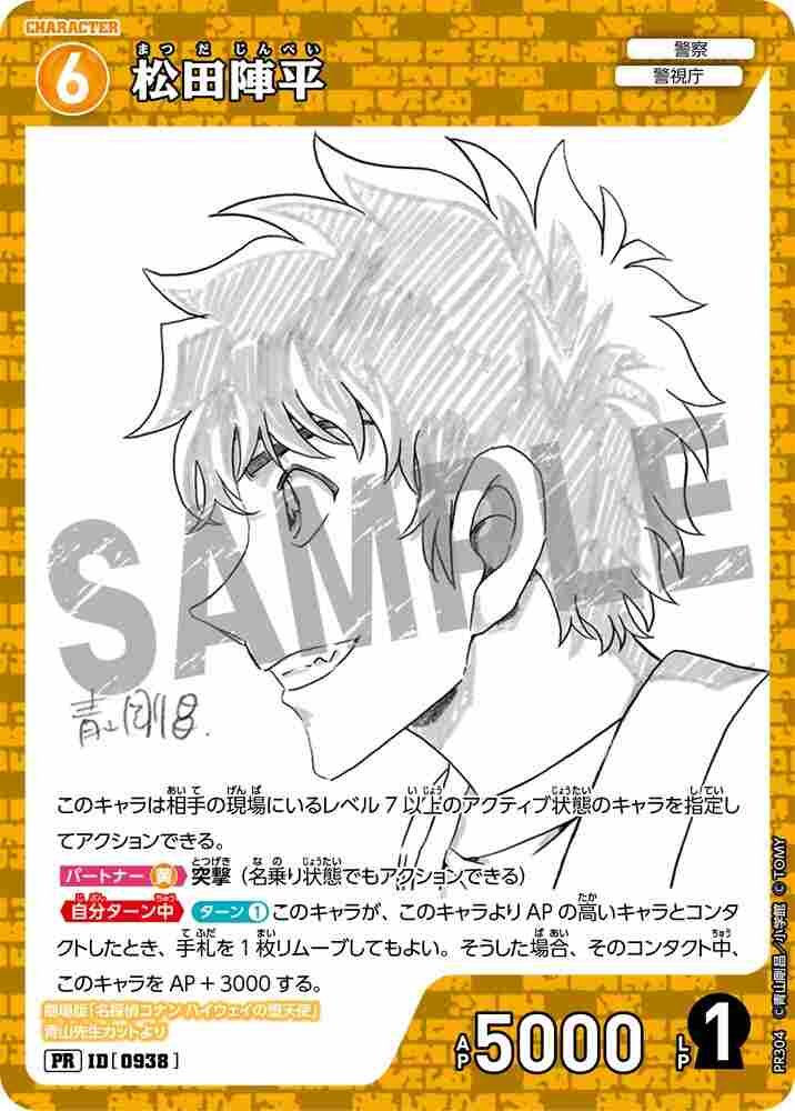 Jinpei Matsuda PR304 Detective Conan TCG card